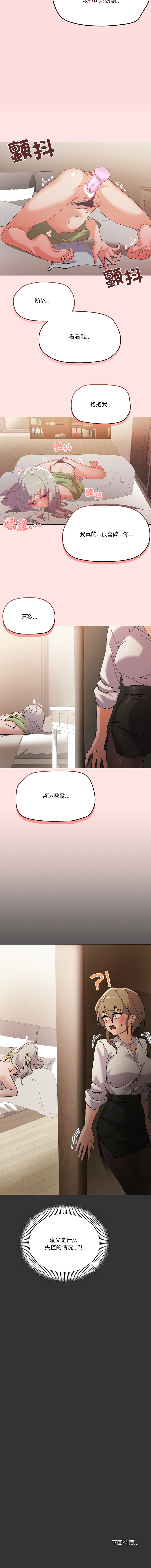 [Kou & 乌鸦  | 烏鴉］家人之间这样不好吧？ | 家人麥计较  | 家人之間這樣不好吧？| 家人麥計較 1-19 [Chinese] [Ongoing] - Page 73