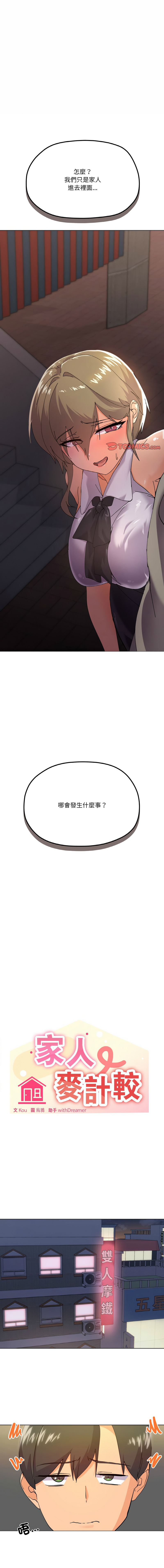 [Kou & 乌鸦  | 烏鴉］家人之间这样不好吧？ | 家人麥计较  | 家人之間這樣不好吧？| 家人麥計較 1-19 [Chinese] [Ongoing] page 91 - big breasts full color hentai manga - read online free