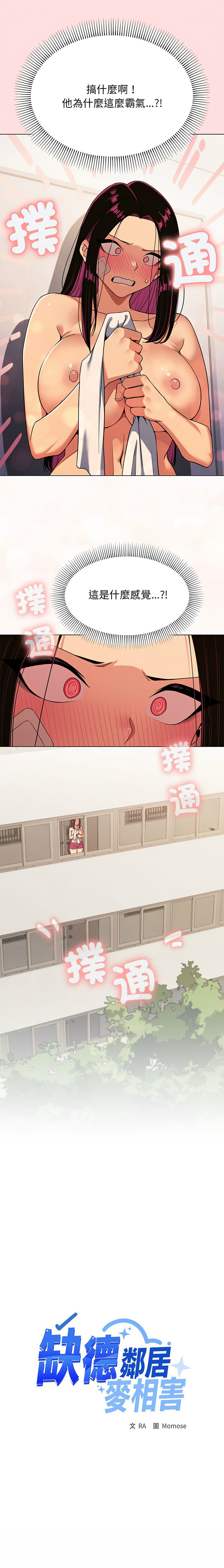 缺德邻居难相处 | 缺德鄰居難相處 | 缺德鄰居麥相害 | 缺德邻居麦相害 1-6 page 31 - big breasts webtoon hentai manga - read online free