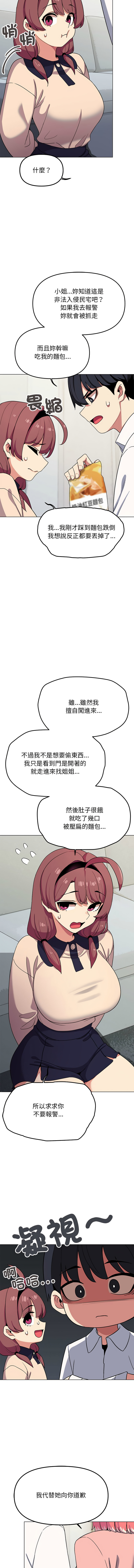 缺德邻居难相处 | 缺德鄰居難相處 | 缺德鄰居麥相害 | 缺德邻居麦相害 1-6 - Page 70