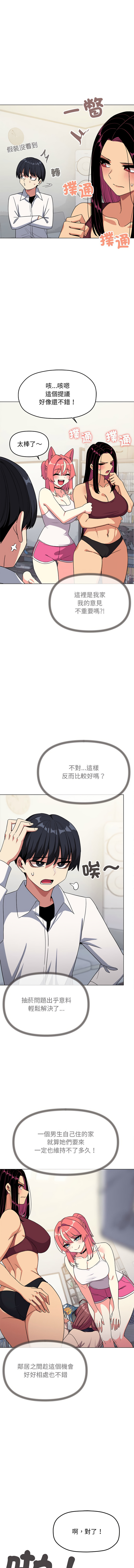 缺德邻居难相处 | 缺德鄰居難相處 | 缺德鄰居麥相害 | 缺德邻居麦相害 1-6 - Page 87