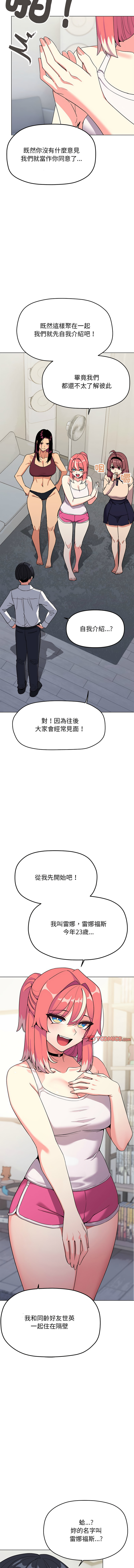 缺德邻居难相处 | 缺德鄰居難相處 | 缺德鄰居麥相害 | 缺德邻居麦相害 1-6 - Page 88