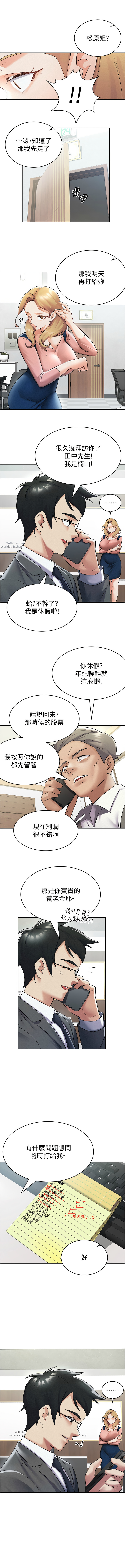 税金女友 | 稅金女友  1-12 - Page 65