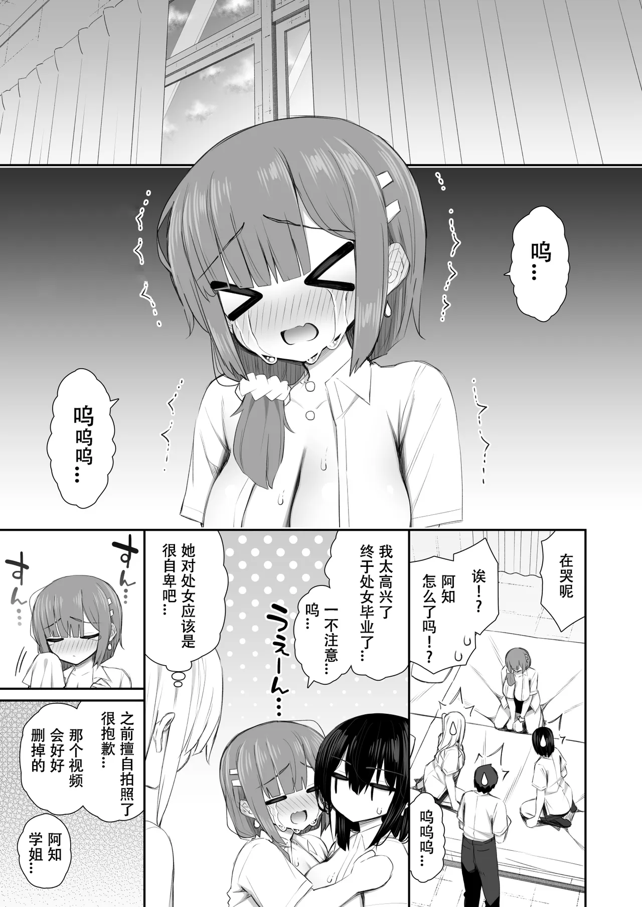 Iede Gal na Senpai wa Kantan ni Yarasete Kureru 4 page 64 original parody - big breasts group hentai manga - read online free