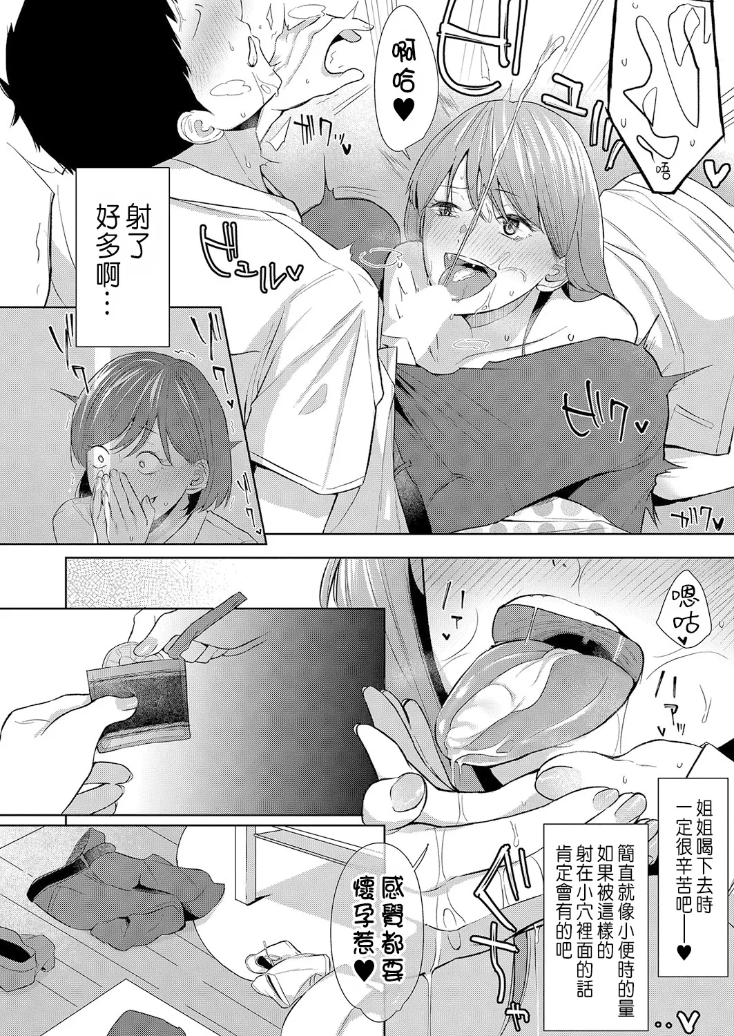 Dokidoki no Shurui - Page 12