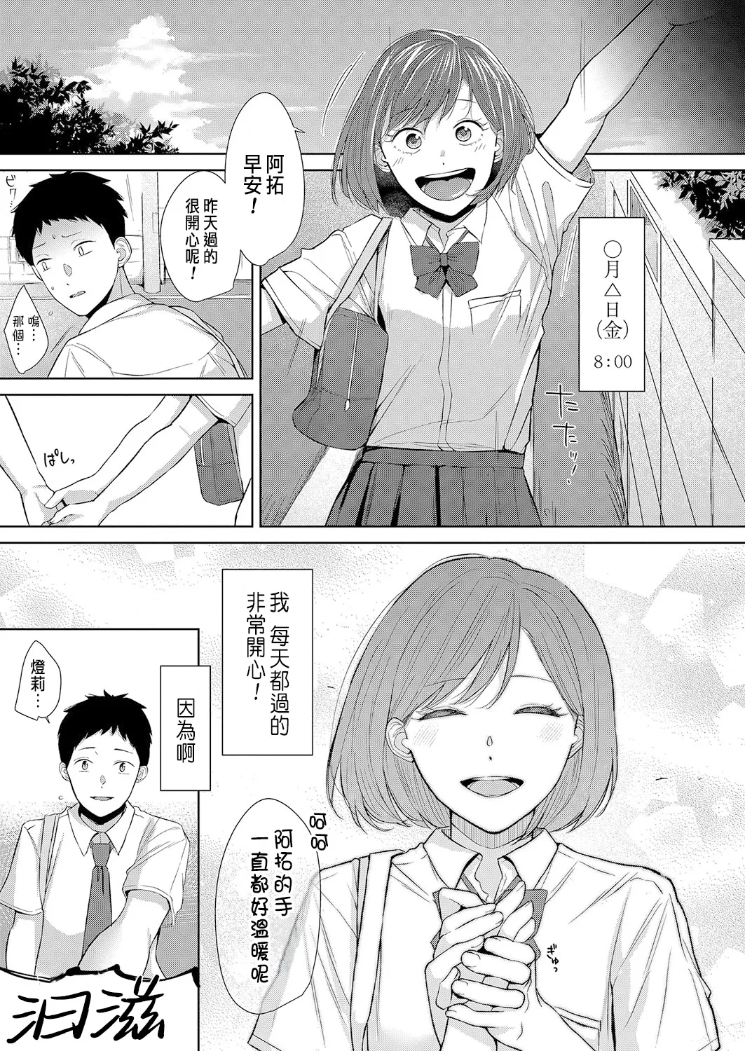 Dokidoki no Shurui - Page 25