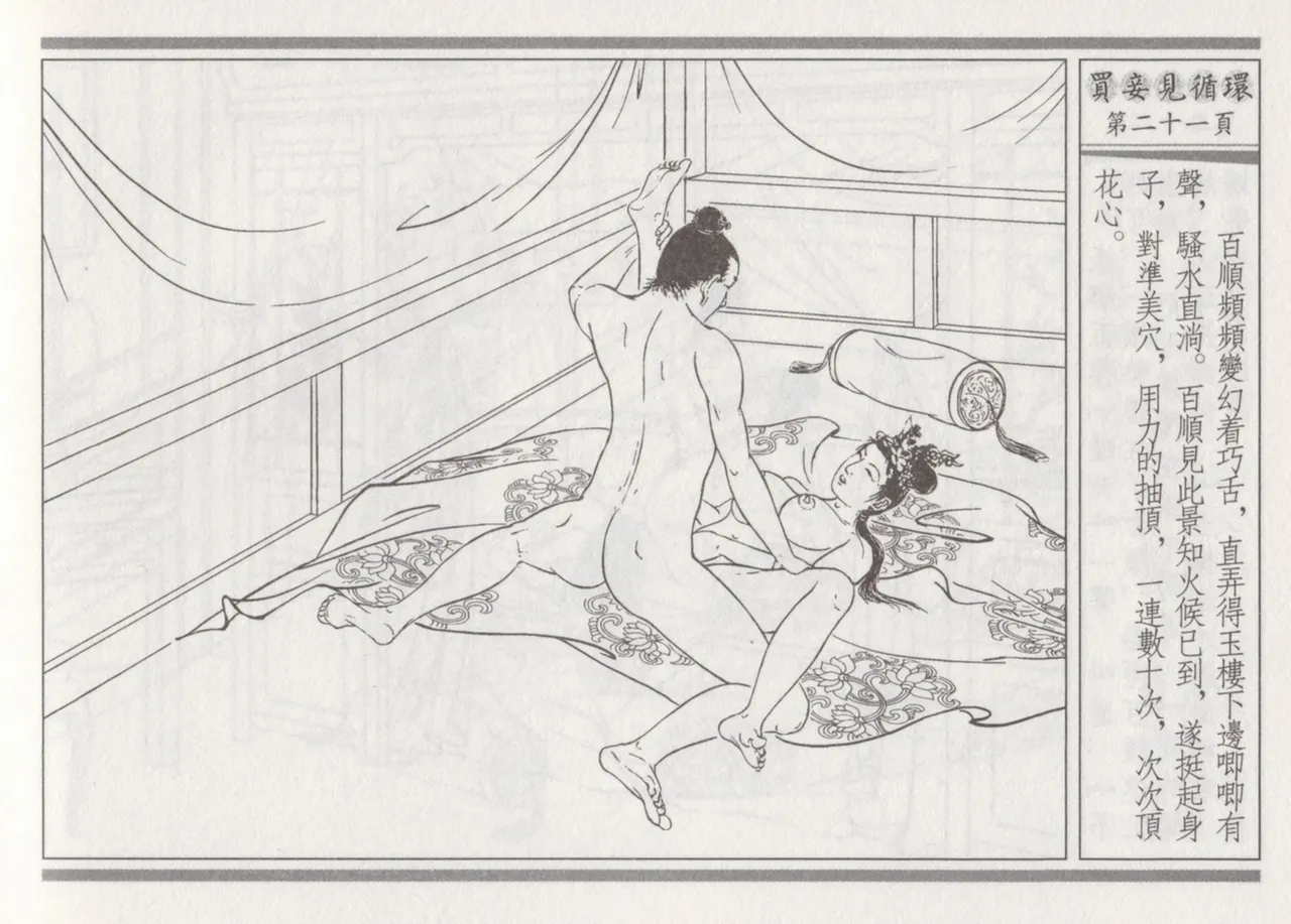 碧玉楼 四 买妾见循环 page 25 - read online free