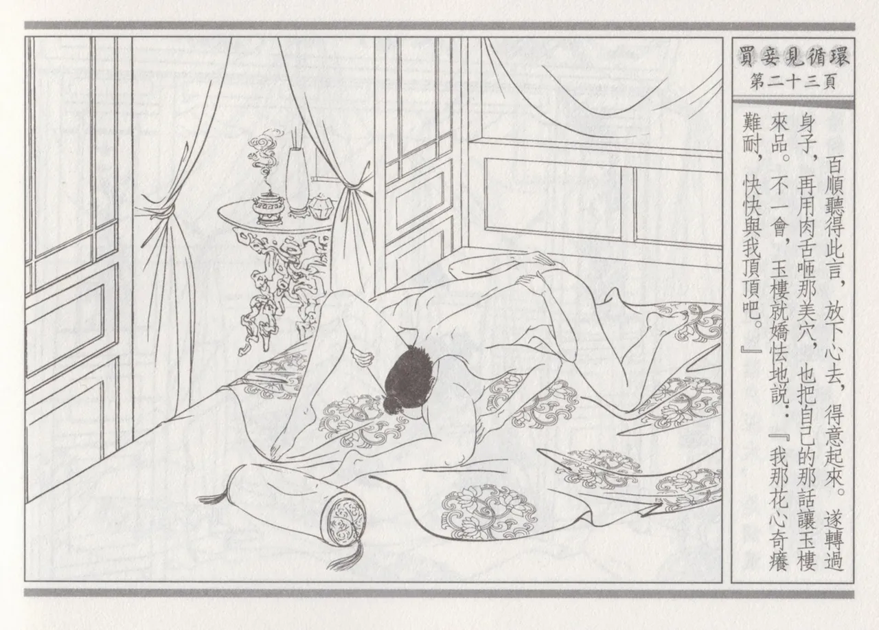 碧玉楼 四 买妾见循环 page 27 - read online free