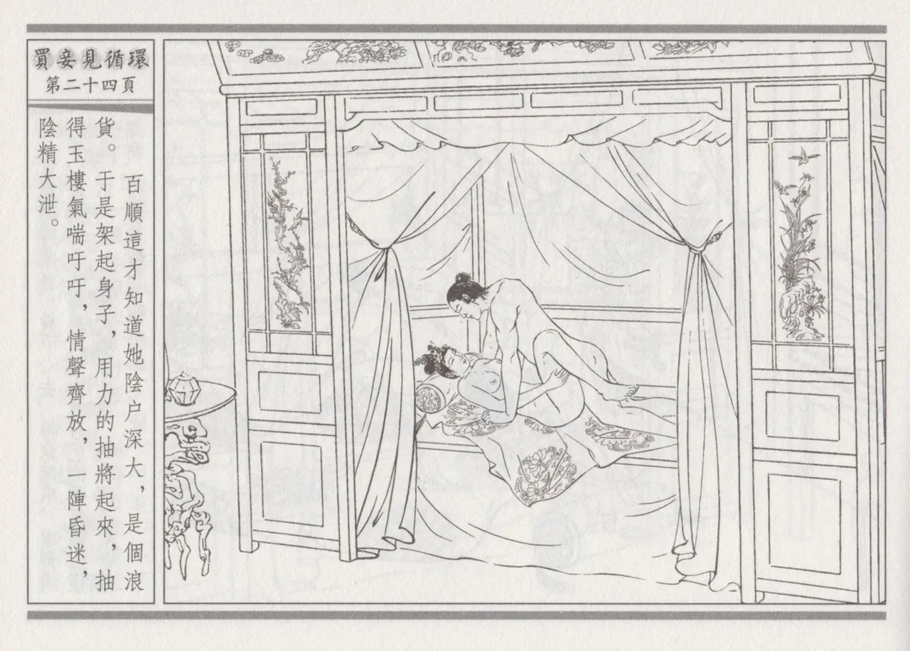 碧玉楼 四 买妾见循环 page 28 - read online free