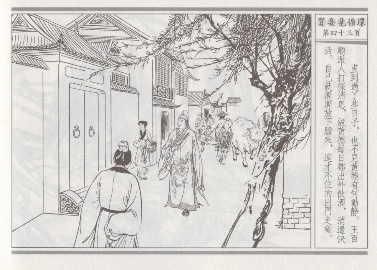 碧玉楼 四 买妾见循环 page 47 - read online free