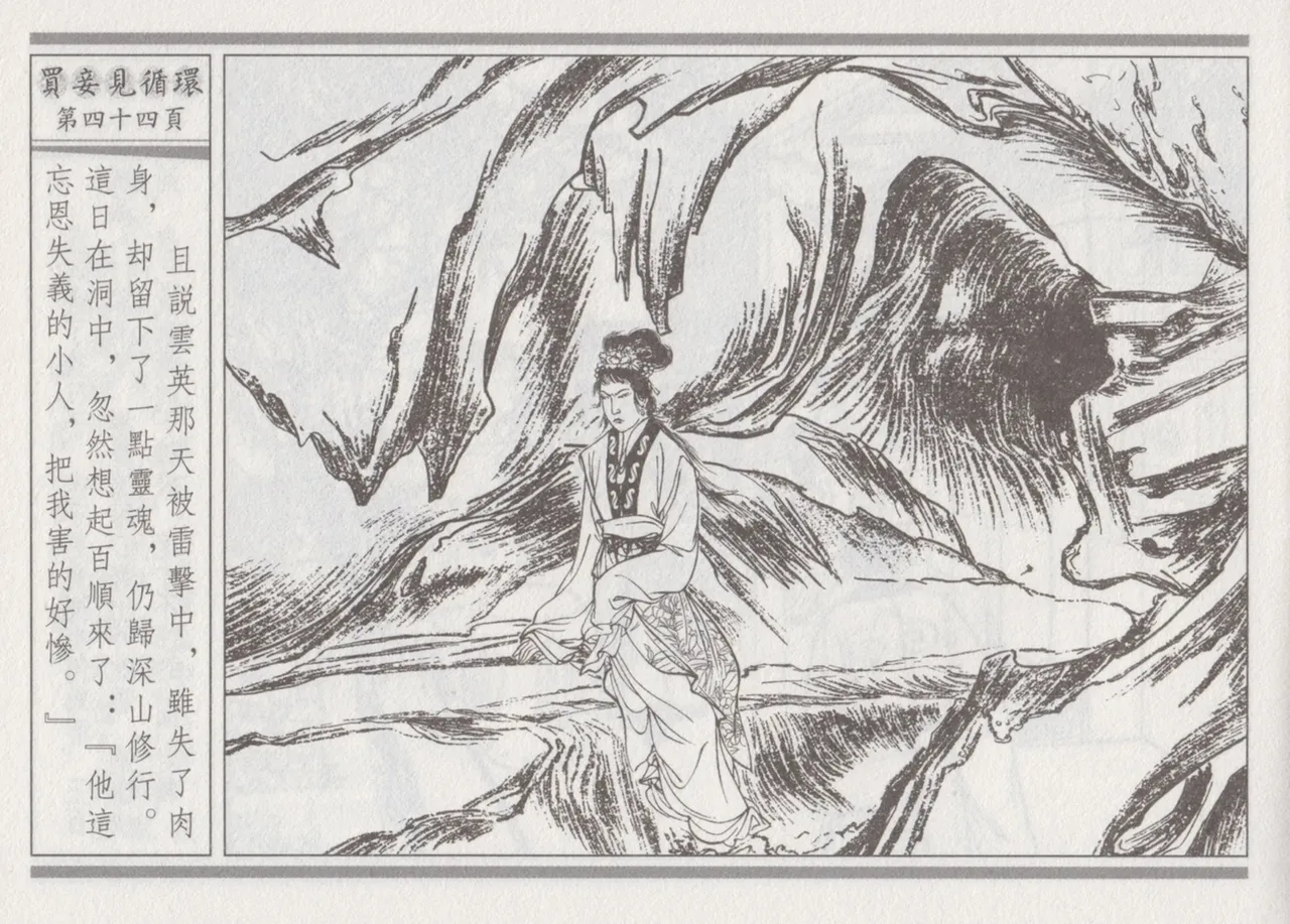 碧玉楼 四 买妾见循环 page 48 - read online free