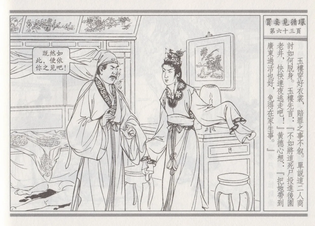 碧玉楼 四 买妾见循环 page 67 - read online free