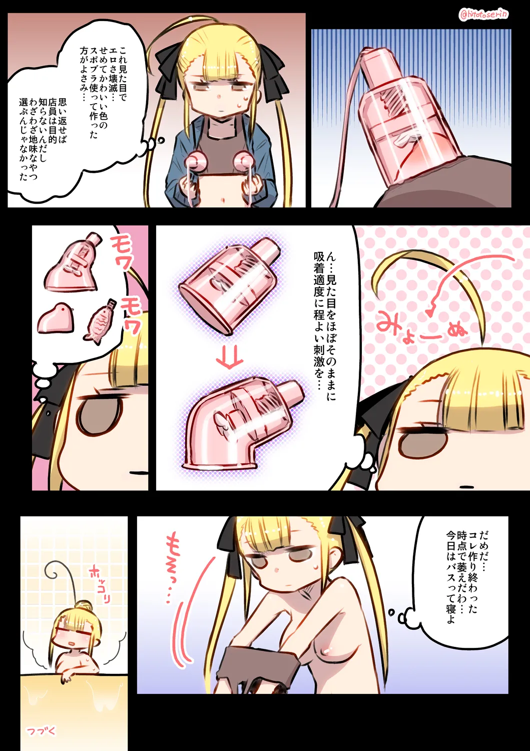 Kumichii no Chikunie Nikki - Page 15