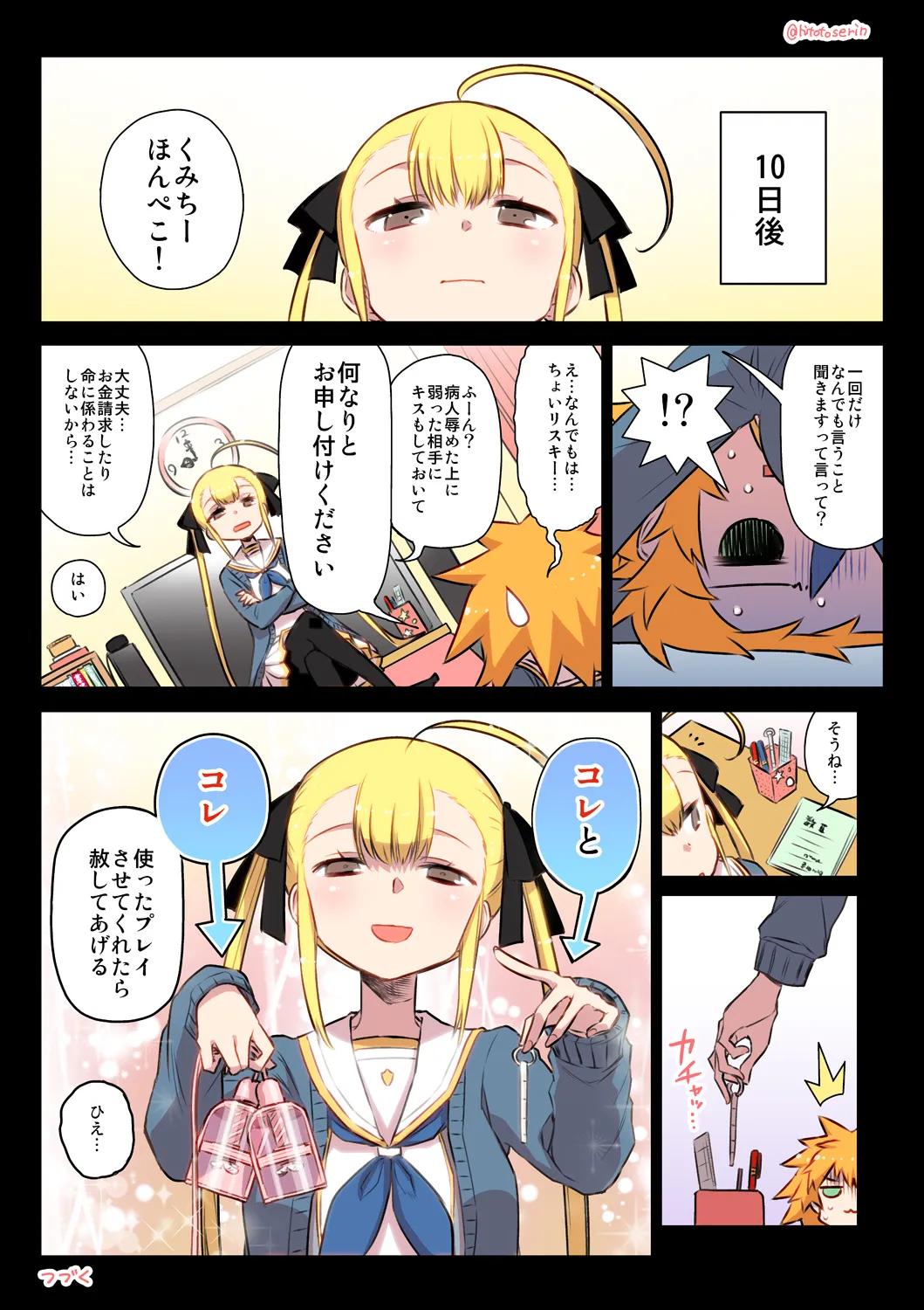 Kumichii no Chikunie Nikki - Page 46