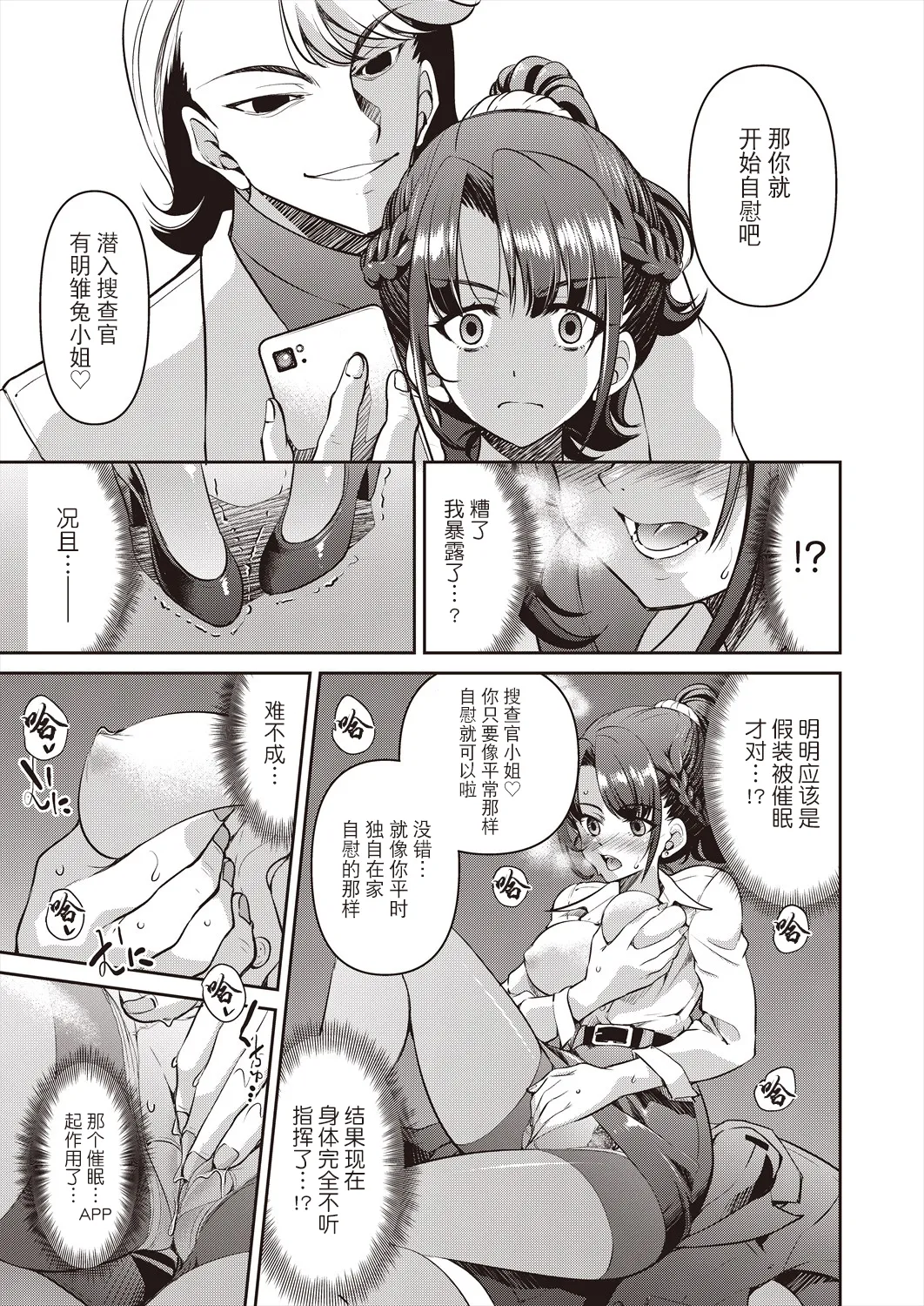 Sennyuu! Inbaku Onna Sousakan File:1 - Page 15