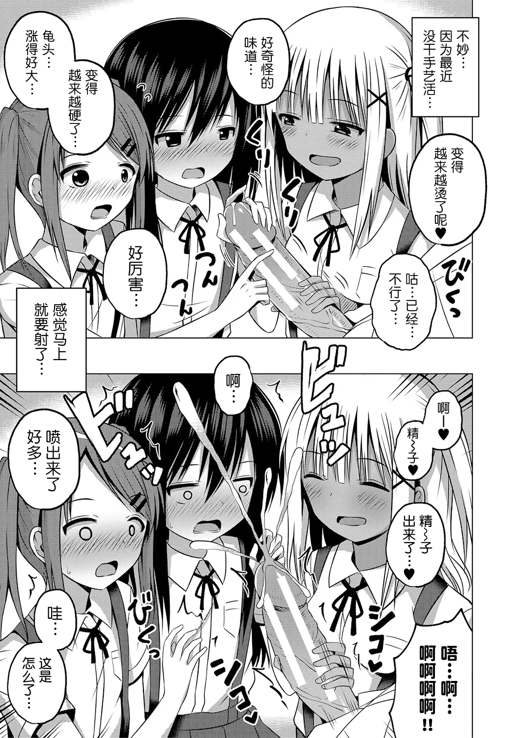 Hoken Taiiku wa Jitsugi Shidou de…!? | 保健体育课要言传身教…!? - Page 12