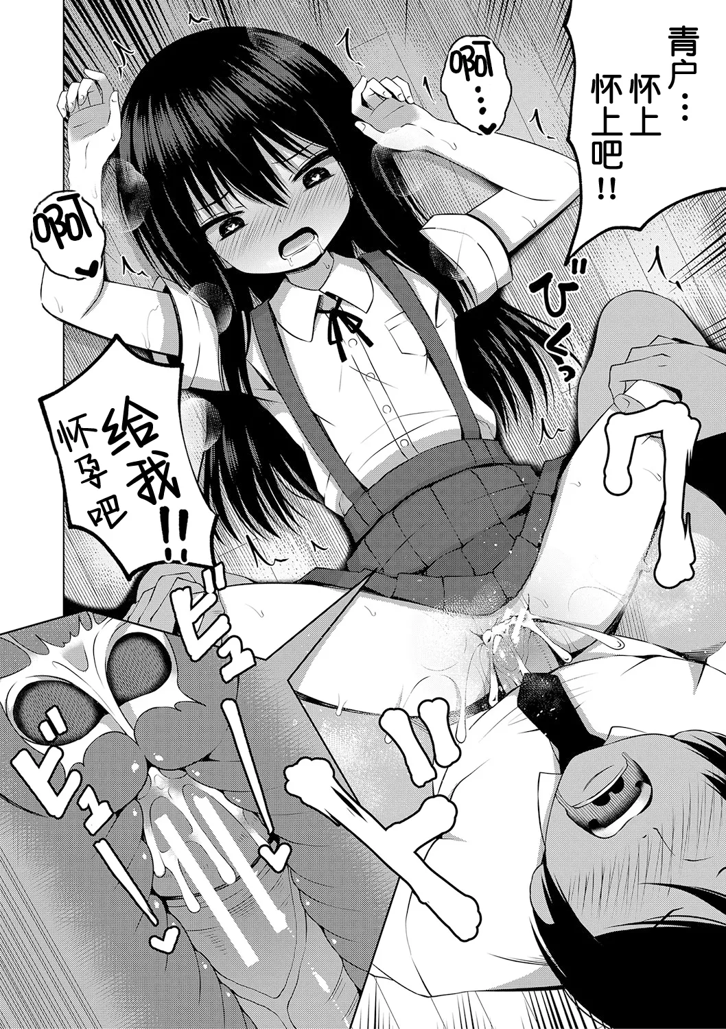 Hoken Taiiku wa Jitsugi Shidou de…!? | 保健体育课要言传身教…!? - Page 25