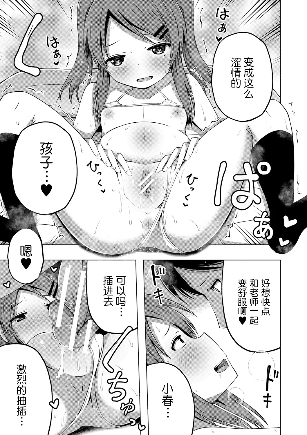 Hoken Taiiku wa Jitsugi Shidou de…!? | 保健体育课要言传身教…!? - Page 80