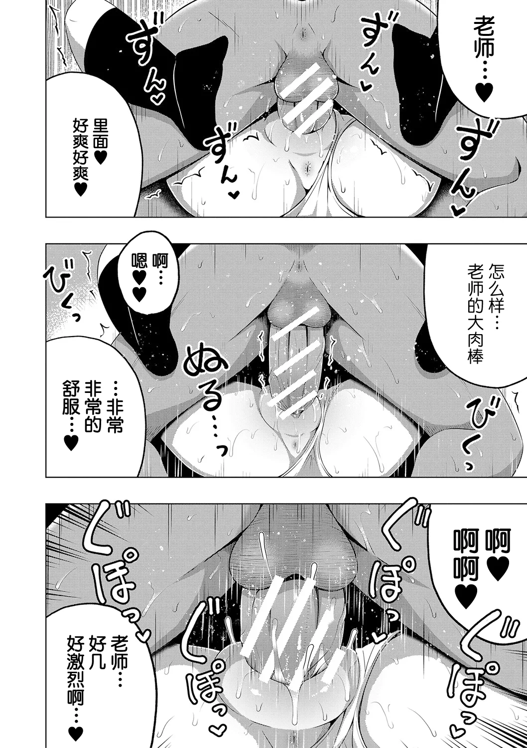 Hoken Taiiku wa Jitsugi Shidou de…!? | 保健体育课要言传身教…!? - Page 81