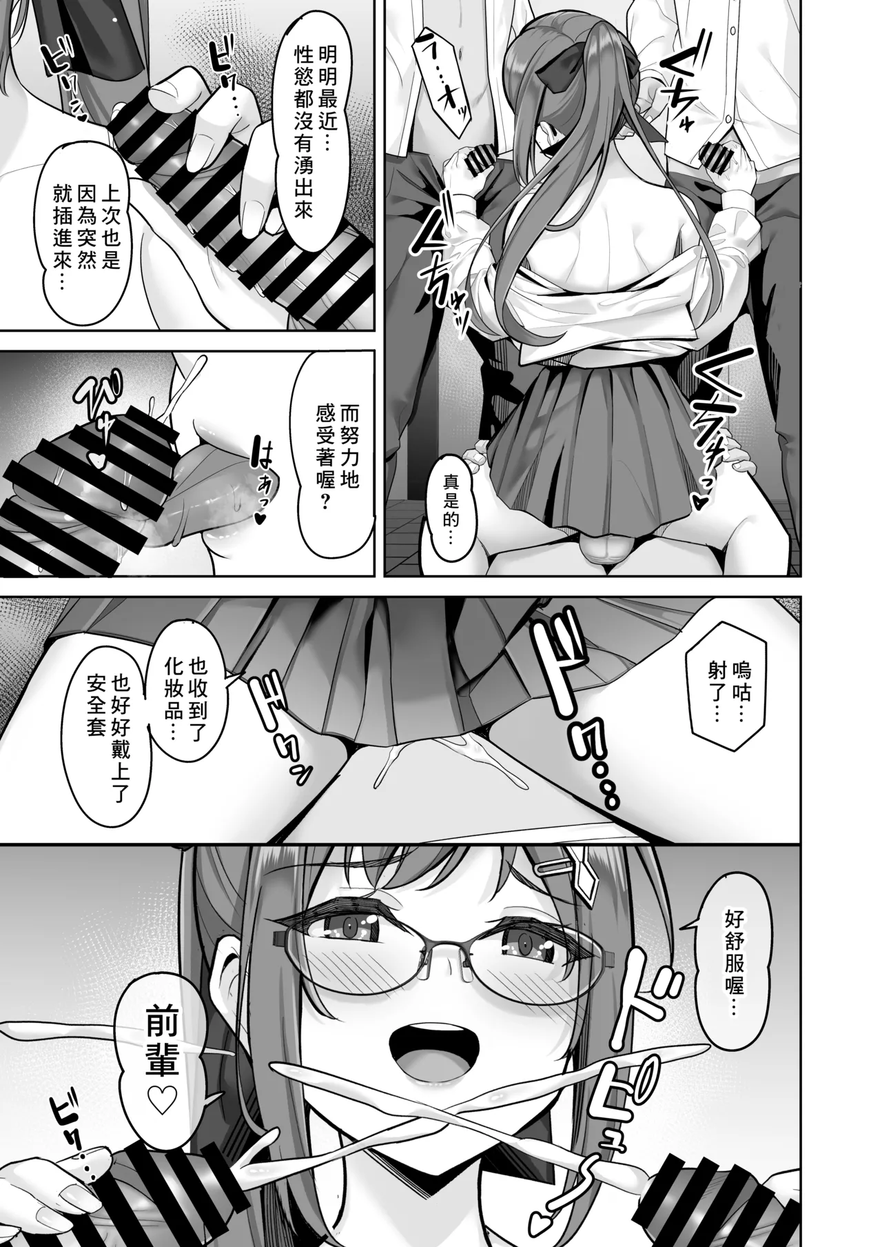 Enkou-chan no Papakatsu Nikki 3 - Page 9