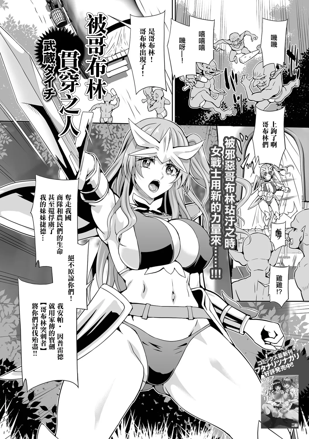 Gablin ni Tsuranukareshi Mono - Page 1