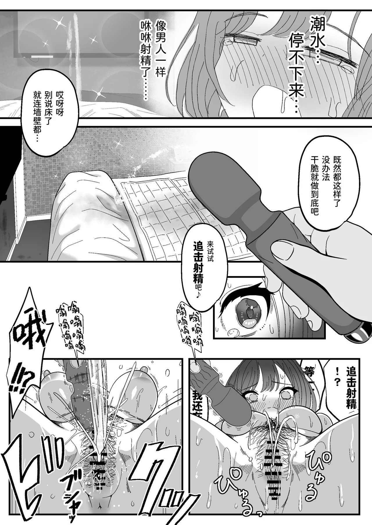 Mesu Shasei Nyuumon - Page 31