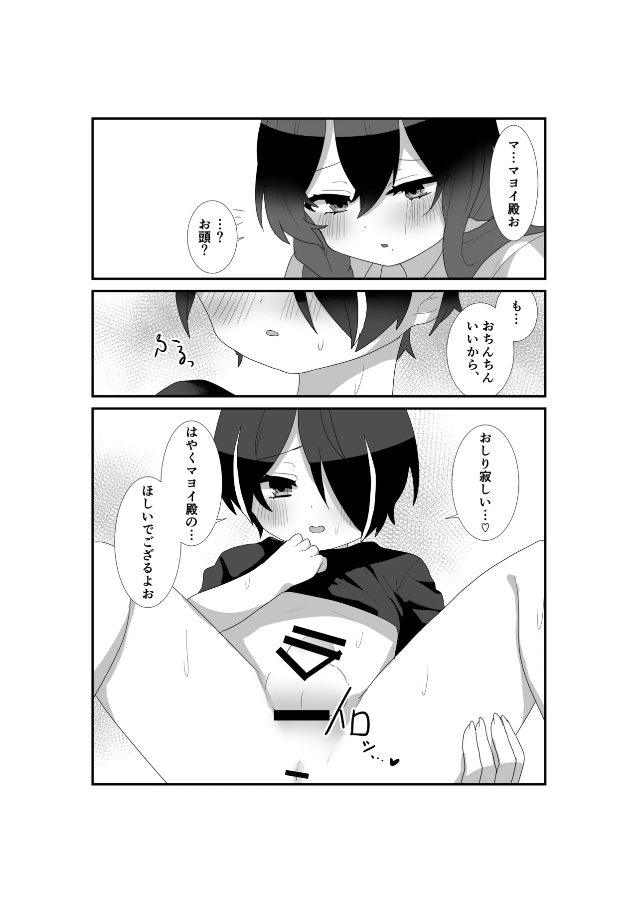 Ippai Aishite, Mayoi-dono! - Page 15