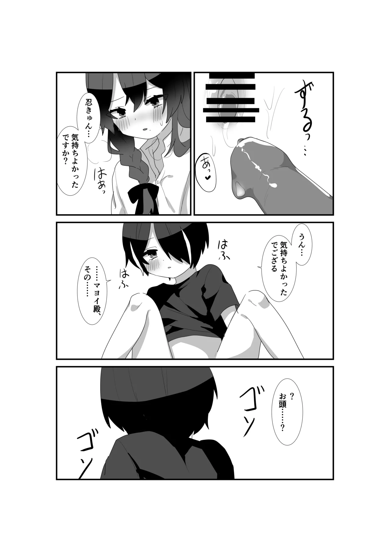 Ippai Aishite, Mayoi-dono! - Page 24