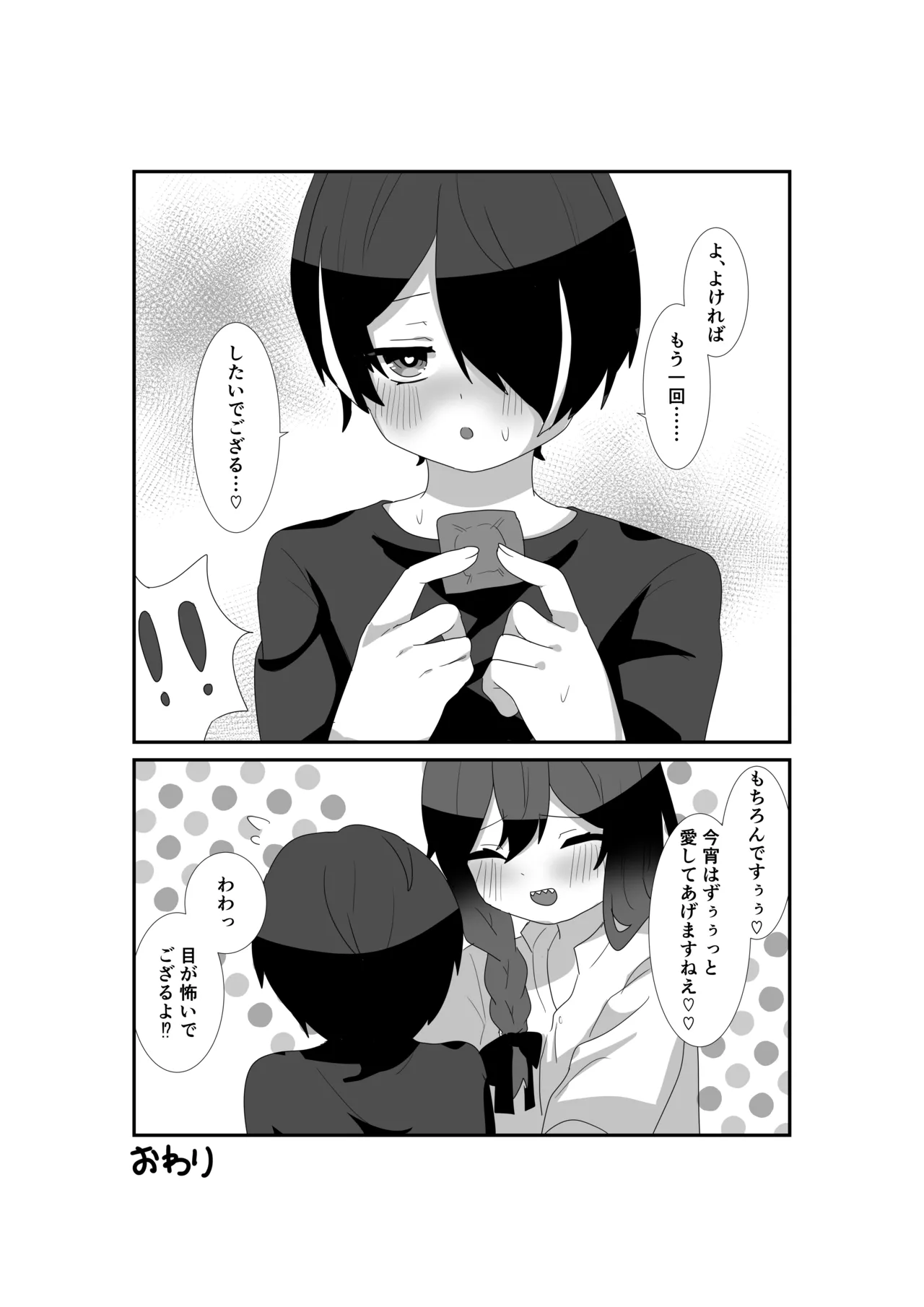Ippai Aishite, Mayoi-dono! - Page 25