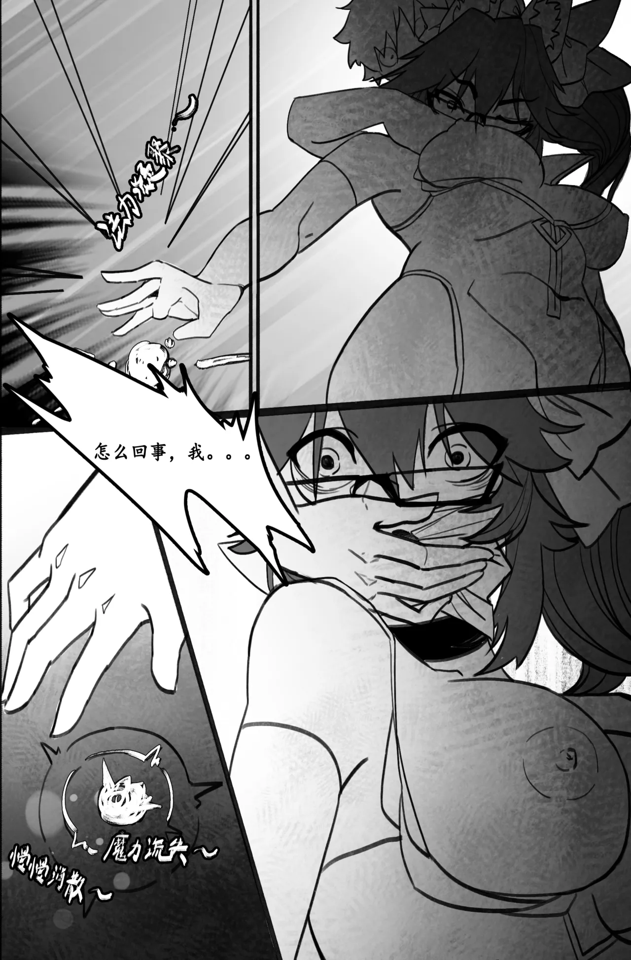 高扬斯卡娅的陷落 page 12 featuring koyanskaya fate grand order parody - read online free