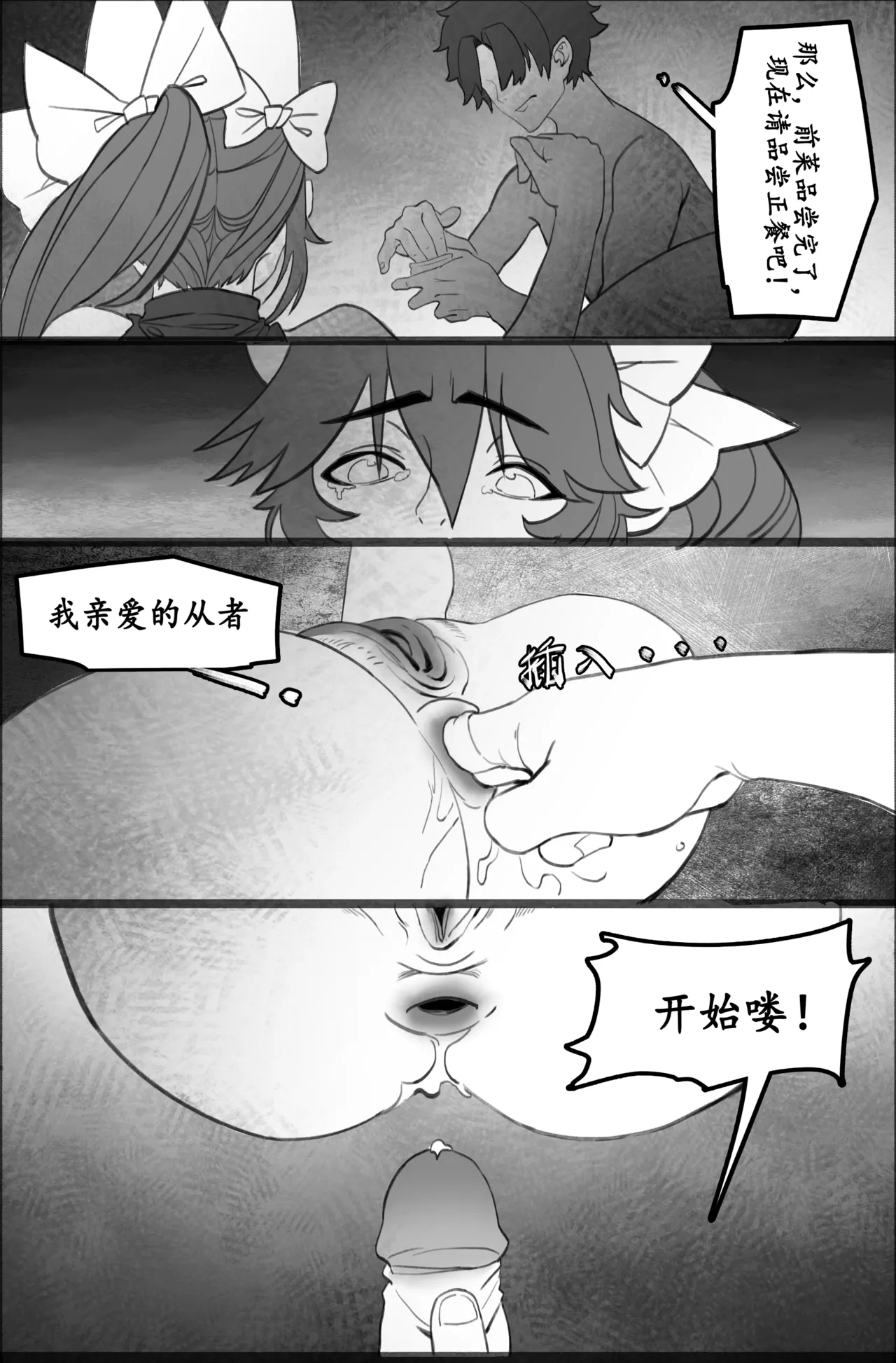 高扬斯卡娅的陷落 page 27 featuring koyanskaya fate grand order parody - read online free