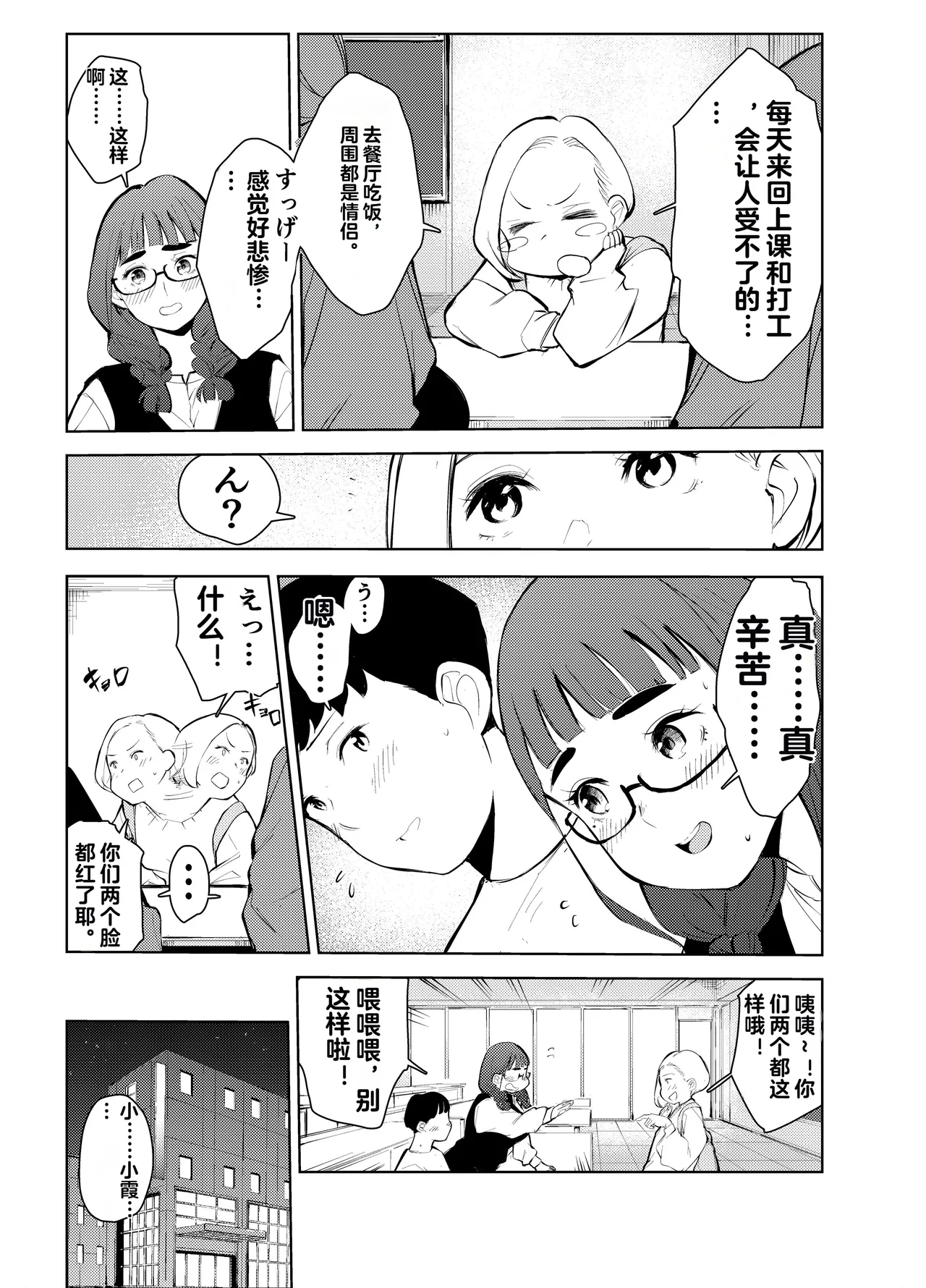 Fuuzoku de Hataraiteru Koto ga Daigaku de Barete Taihen na Me ni Atta... page 11 original parody - big breasts glasses hentai manga - read online free