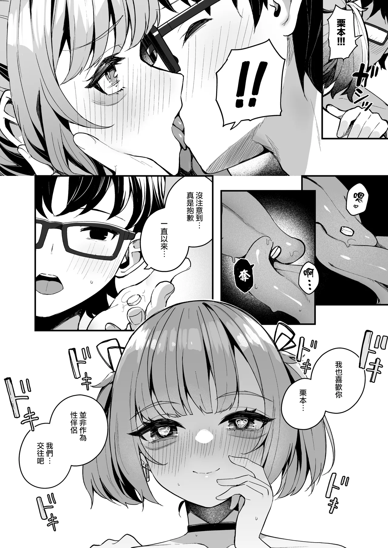 Renai Soudan nante Hobo Sex desu yo ne!? ～Akuyuu Kouhai to Issen Koete Yarimakuru Hanashi～ page 69 original parody - squirting virginity hentai manga - read online free