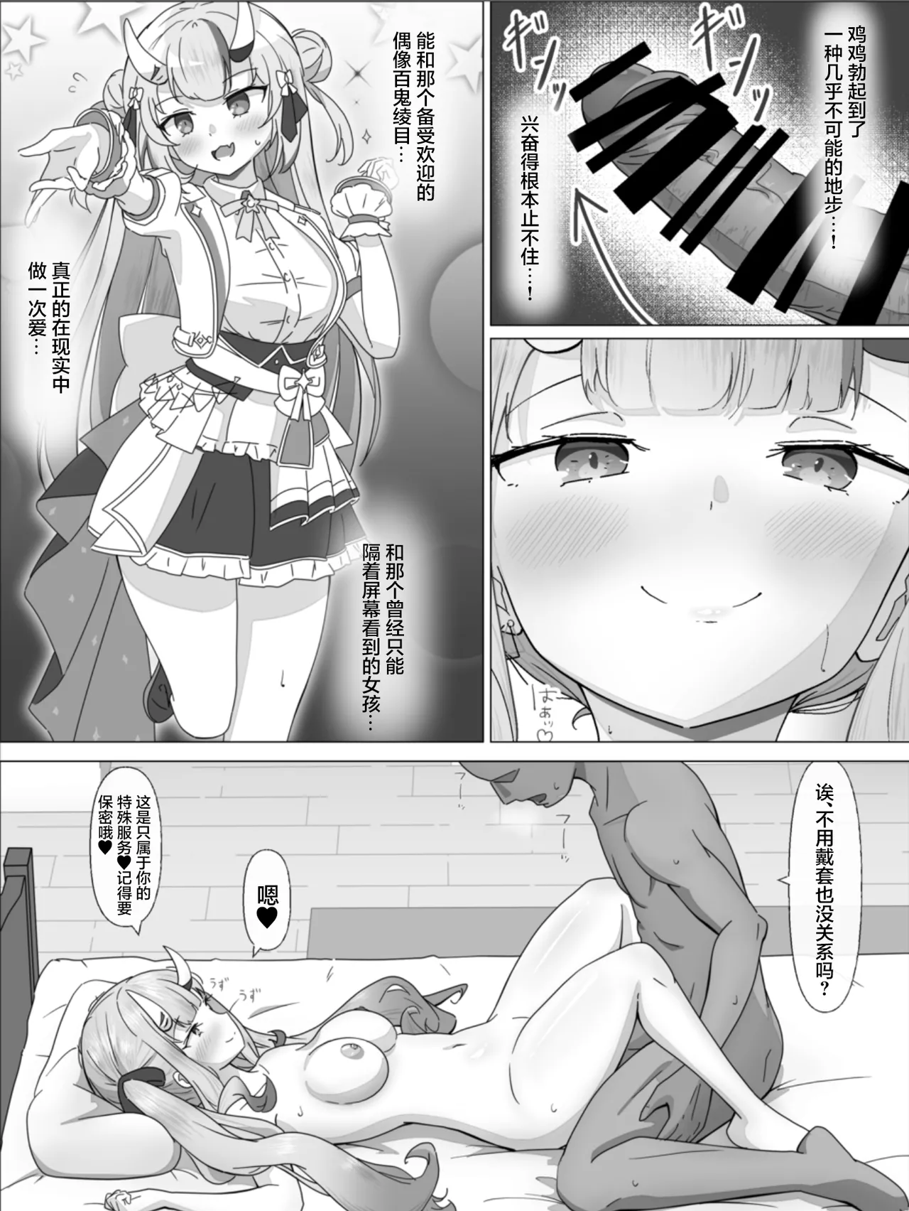 Hololive DeliHeal Nakiri Ayame - Page 18