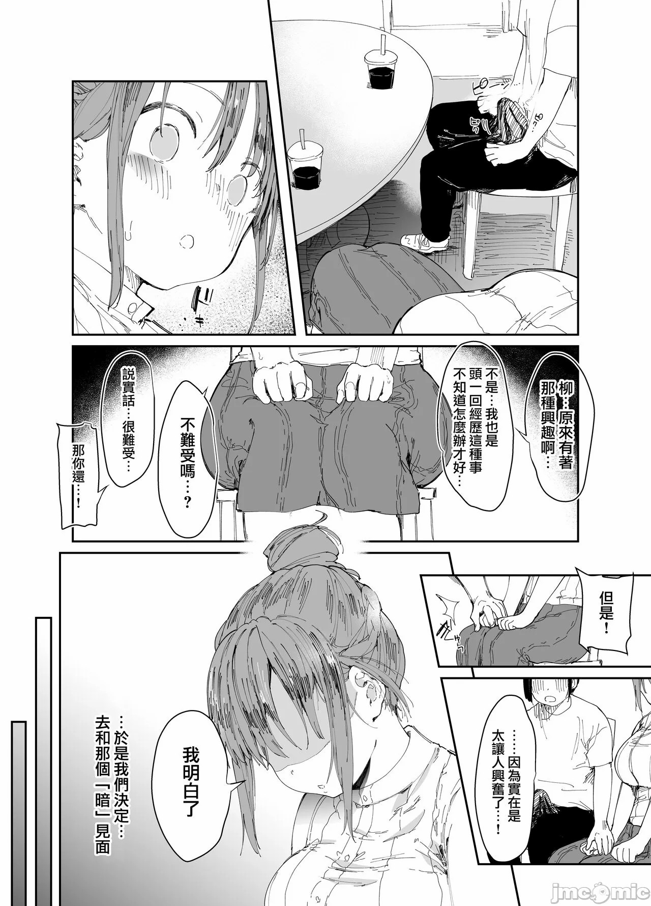 最愛の彼女に合意の上、過去の男に抱かれてもらった。(オリジナル)［中文翻译］ - Page 11