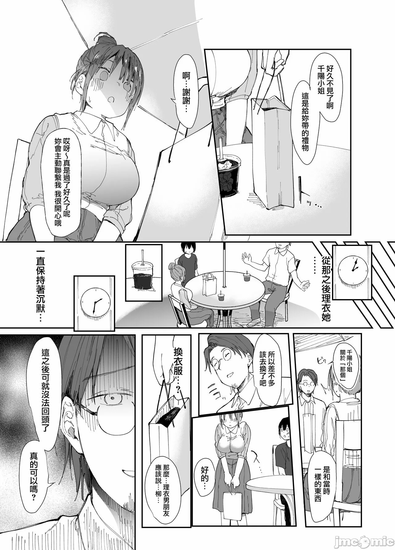 最愛の彼女に合意の上、過去の男に抱かれてもらった。(オリジナル)［中文翻译］ - Page 13