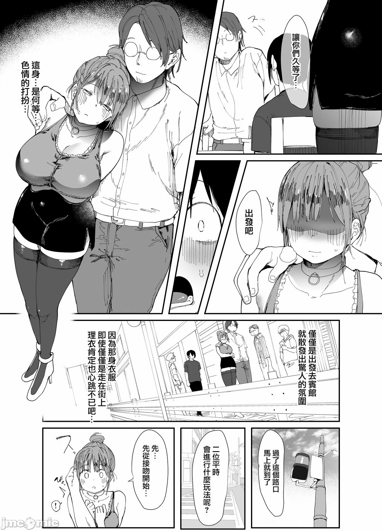 最愛の彼女に合意の上、過去の男に抱かれてもらった。(オリジナル)［中文翻译］ - Page 14