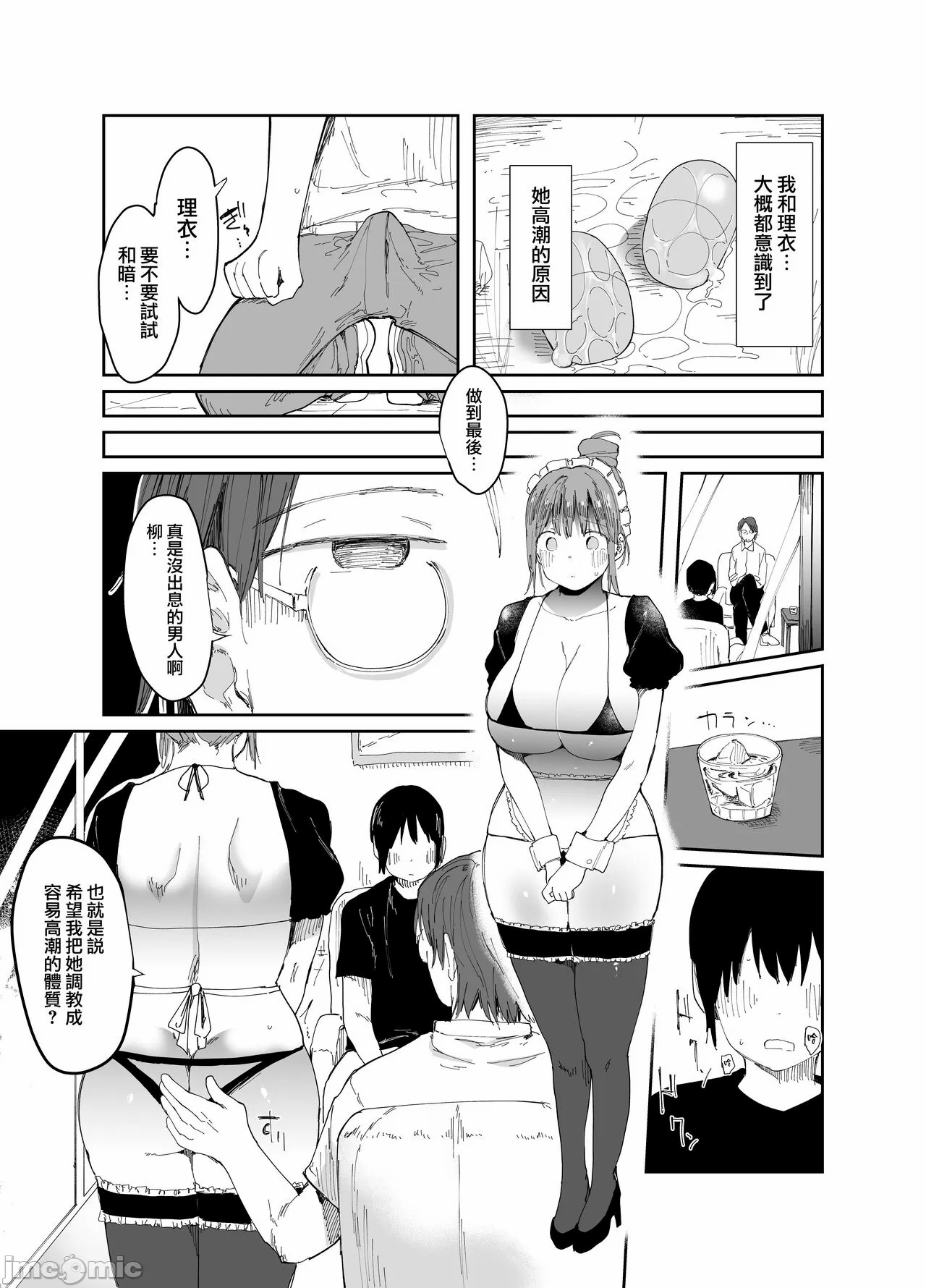 最愛の彼女に合意の上、過去の男に抱かれてもらった。(オリジナル)［中文翻译］ - Page 30