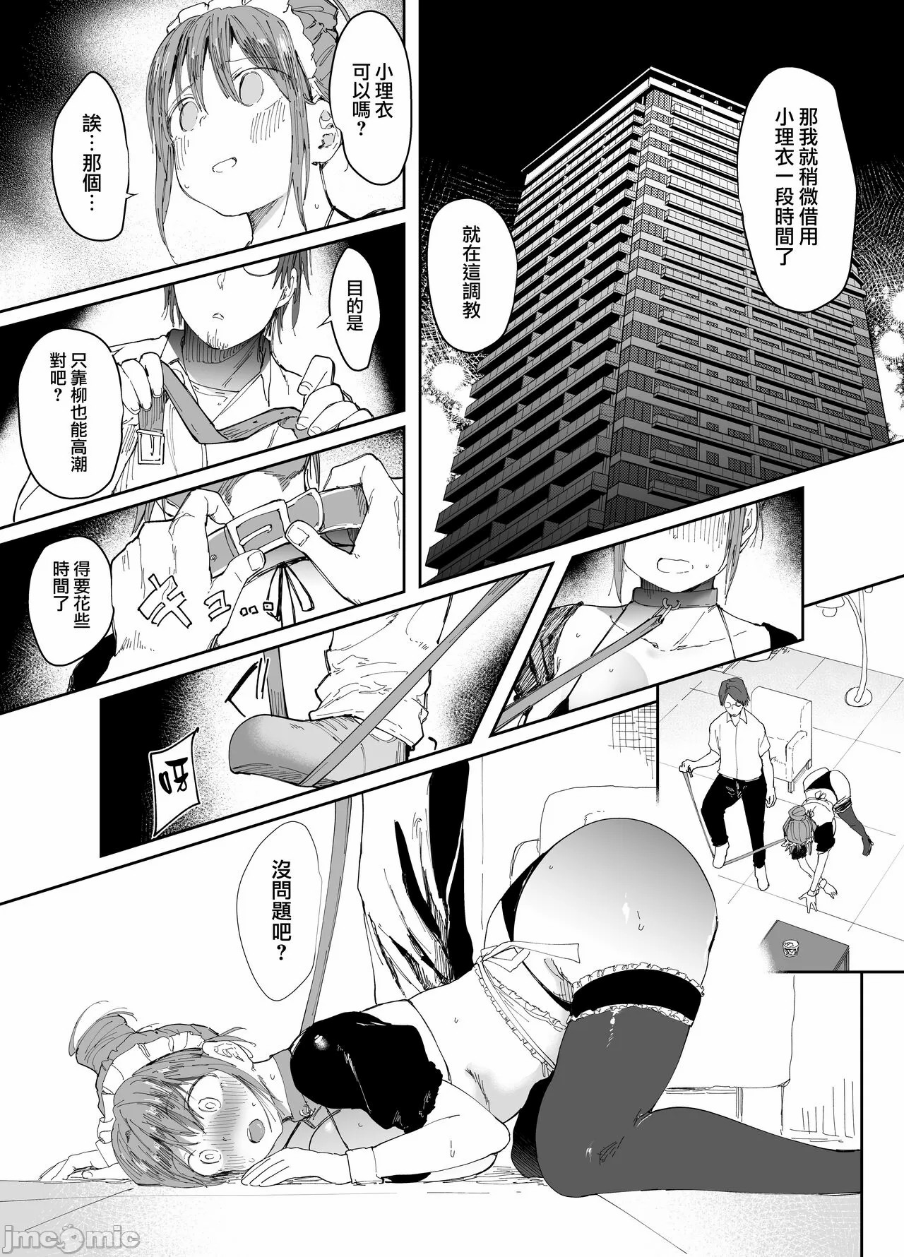 最愛の彼女に合意の上、過去の男に抱かれてもらった。(オリジナル)［中文翻译］ - Page 31
