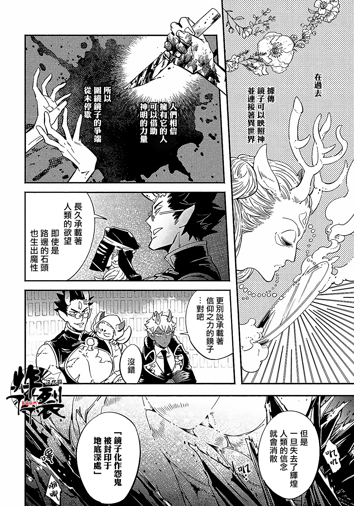 Gekkou no Garan page 14 - oni uncensored hentai manga - read online free