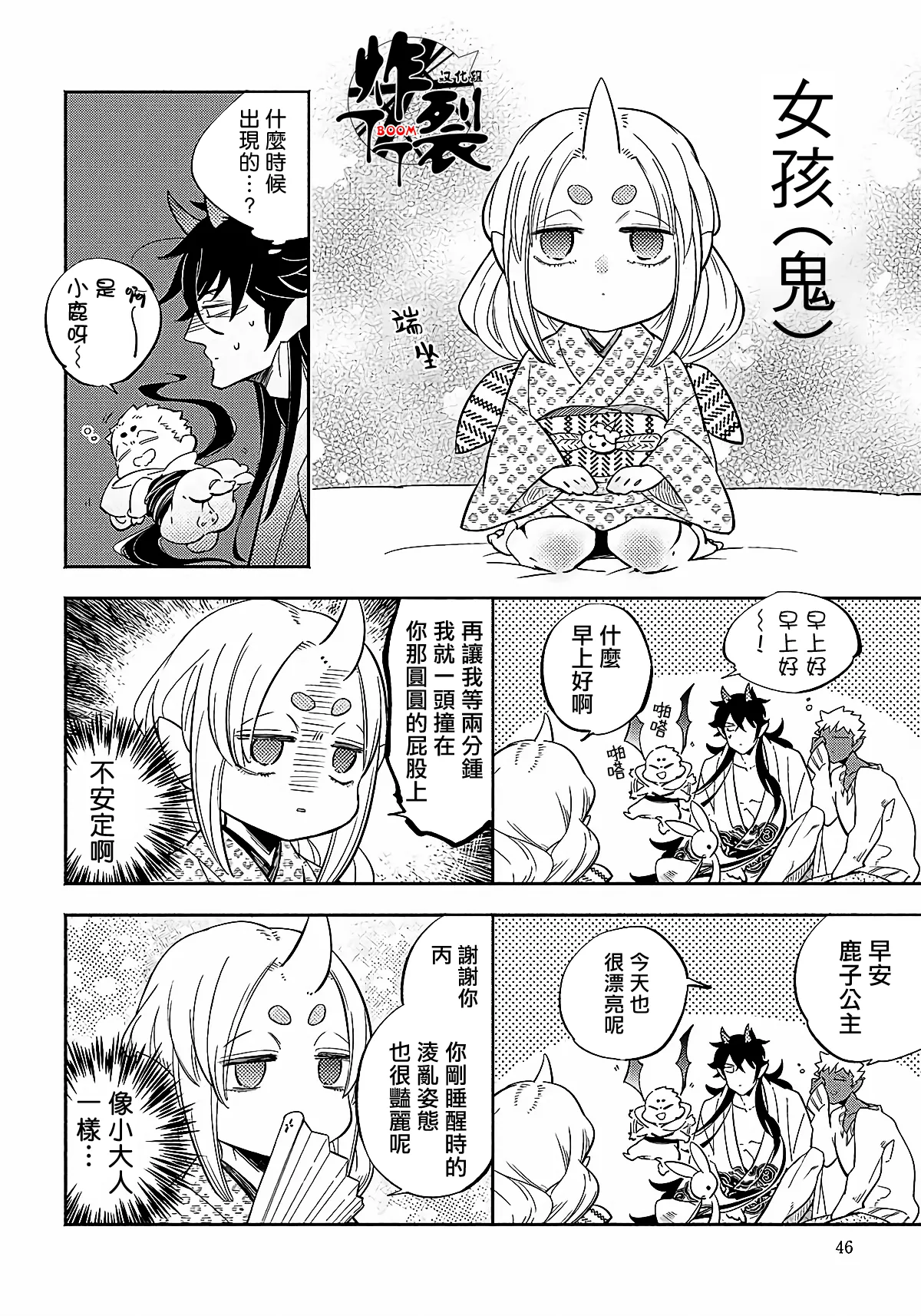 Gekkou no Garan - Page 45