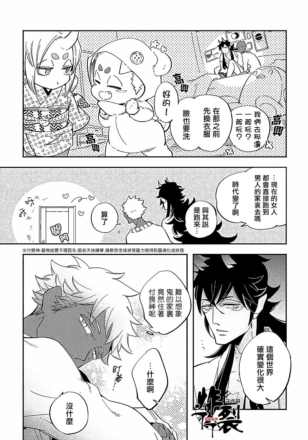 Gekkou no Garan - Page 46