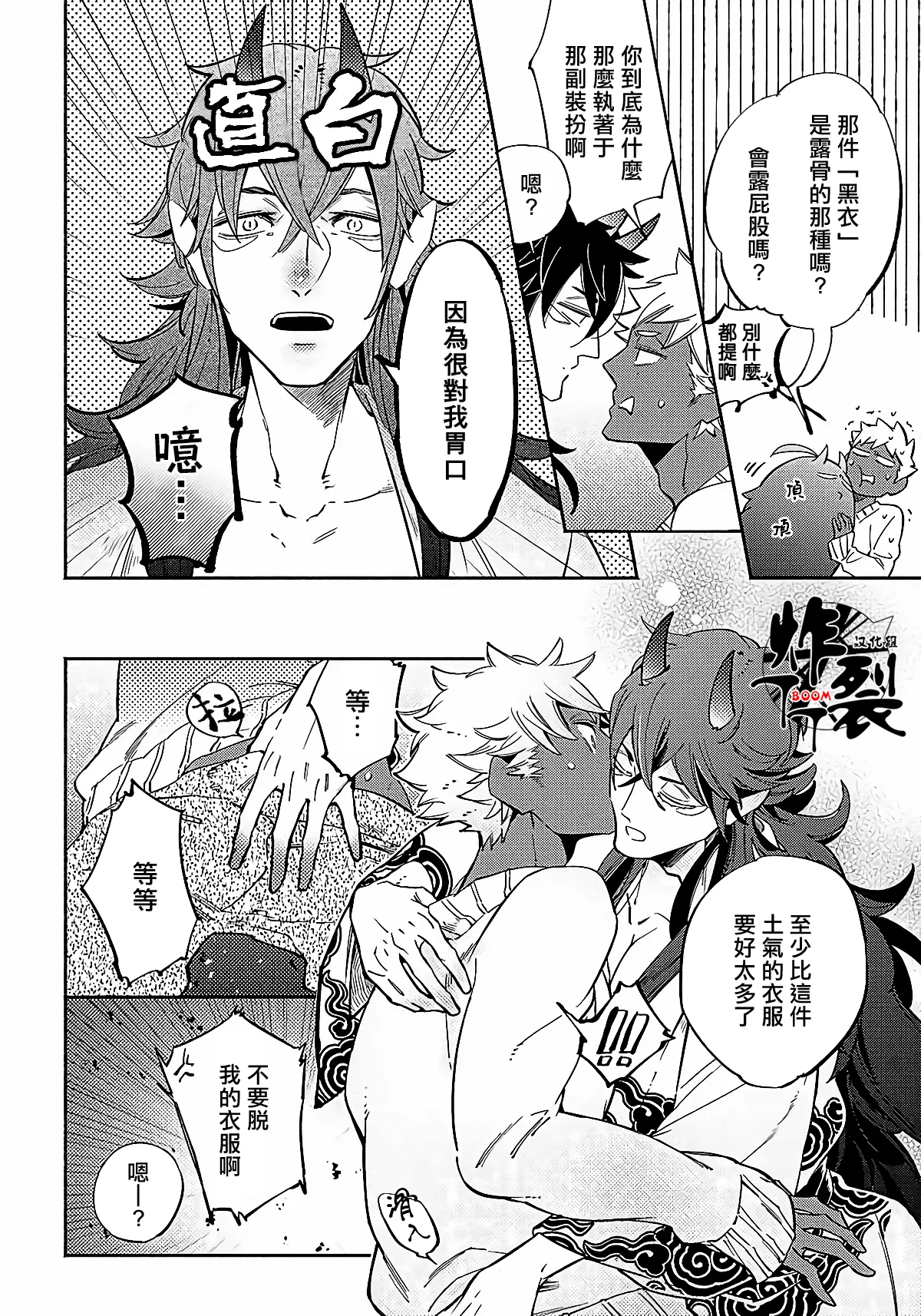 Gekkou no Garan - Page 51