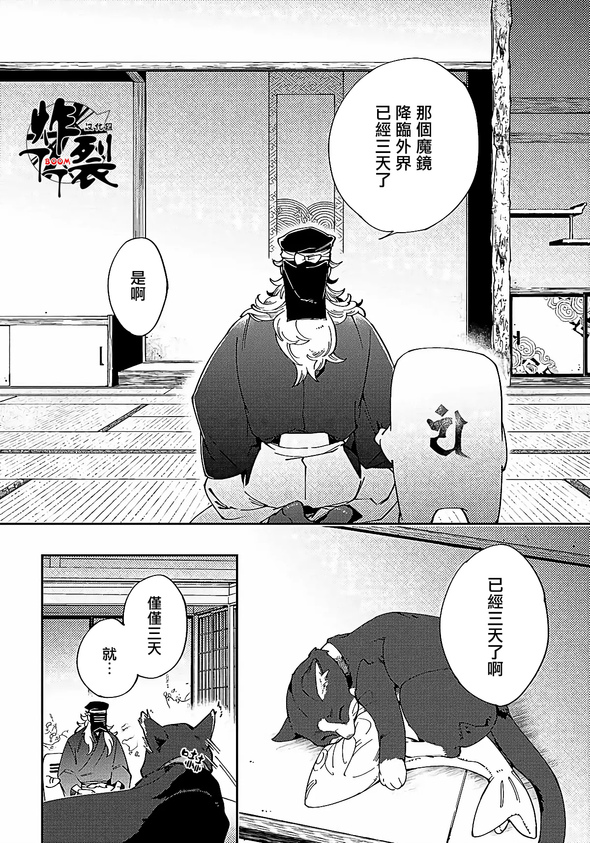 Gekkou no Garan - Page 63