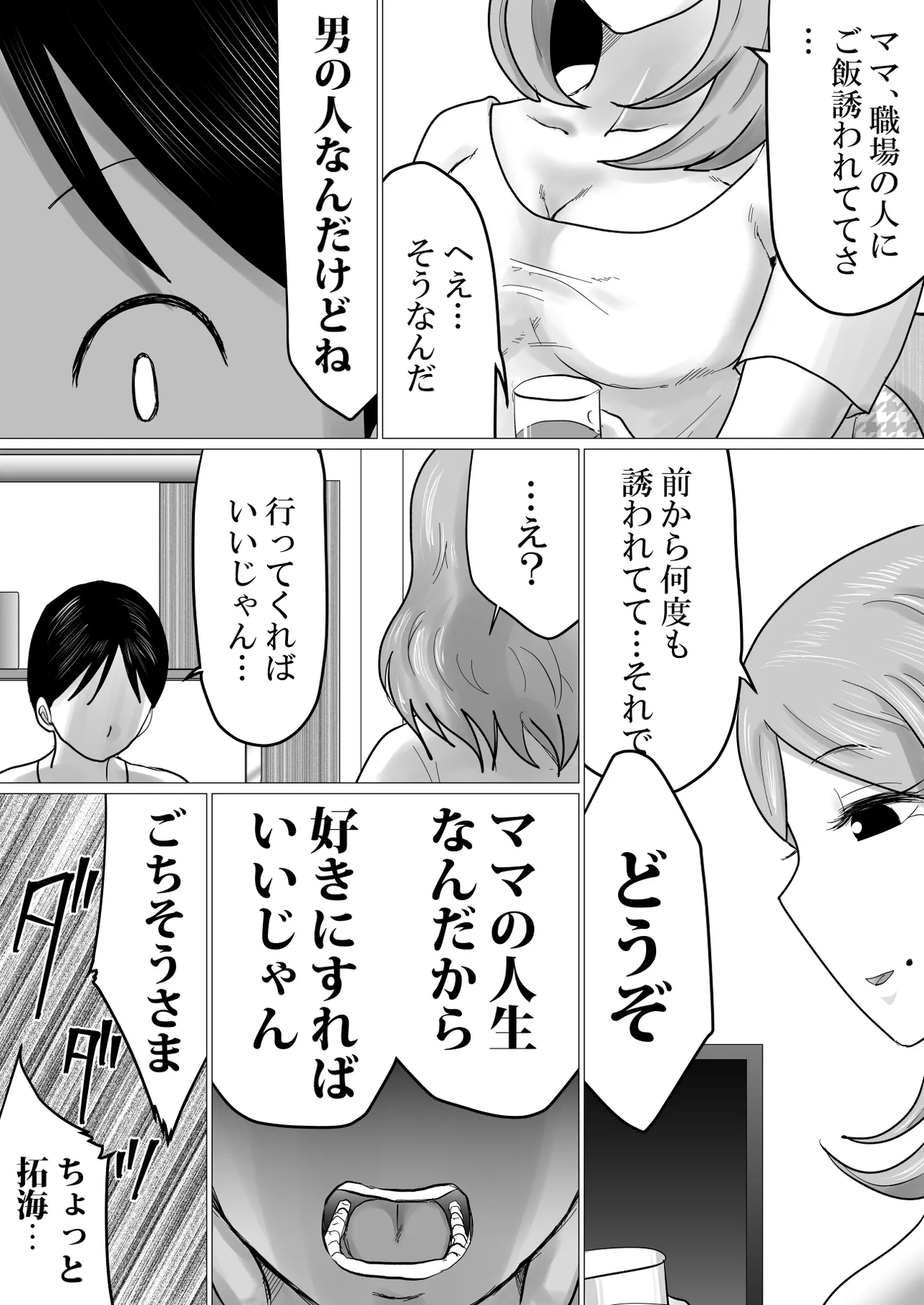 Mama ni Gachikoi - Page 12