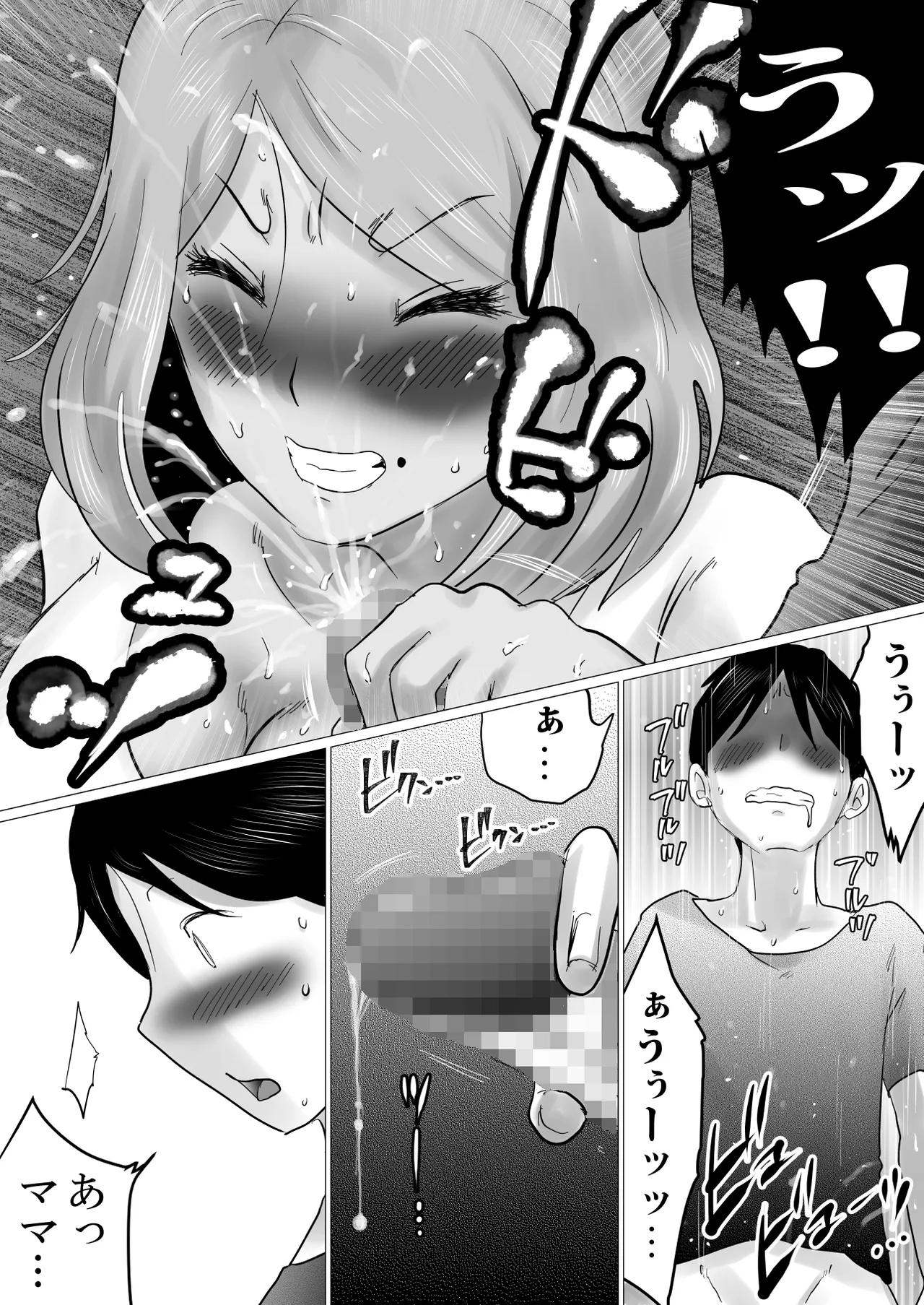 Mama ni Gachikoi - Page 26