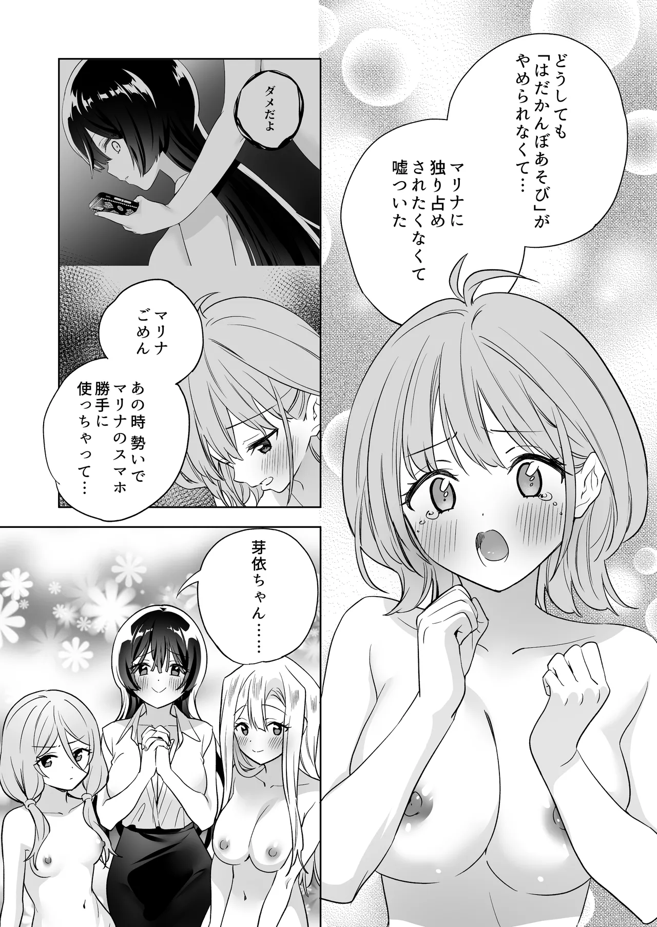 [Gutsutoma (Tachi)] Minna de Ecchi na Yurikatsu Appli ~Ee Kono Naka ni Kakattenai Ko ga Iru!?~ 3 Zenpen [Digital] page 67 original parody - squirting big breasts hentai manga - read online free