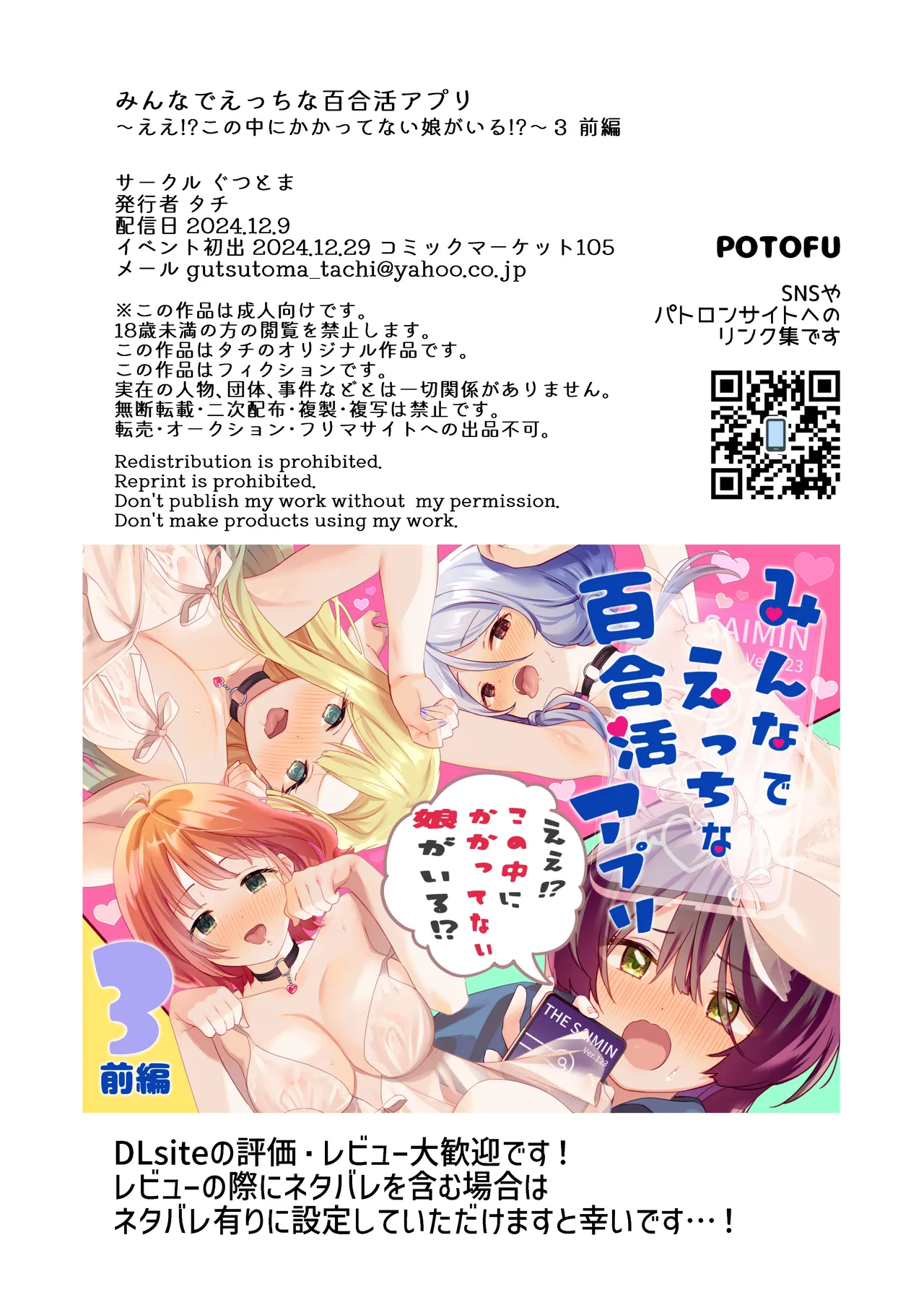 [Gutsutoma (Tachi)] Minna de Ecchi na Yurikatsu Appli ~Ee Kono Naka ni Kakattenai Ko ga Iru!?~ 3 Zenpen [Digital] page 71 original parody - squirting big breasts hentai manga - read online free