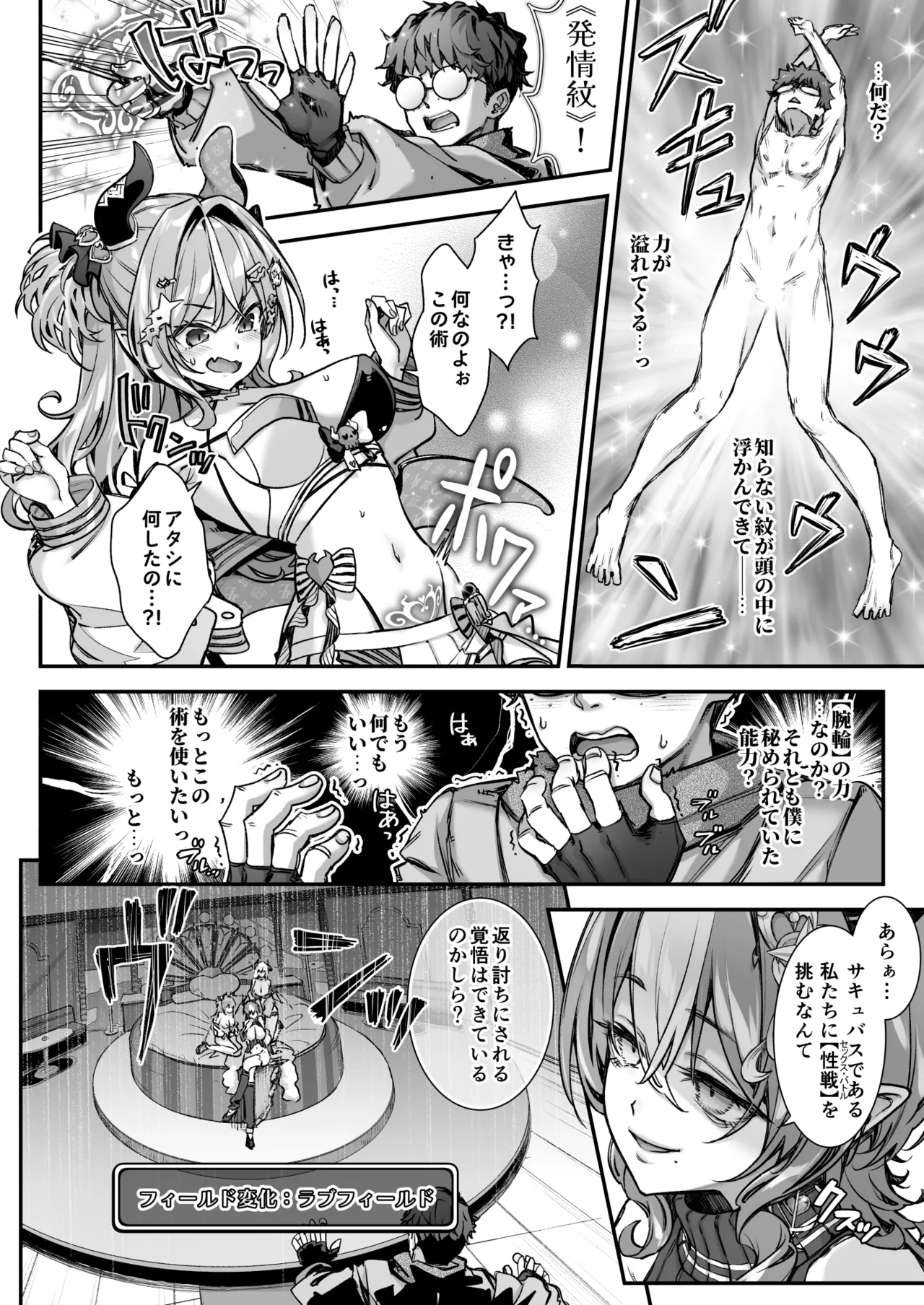 Maoujou no Succubus VS. Inmon Jutsushi - Page 11