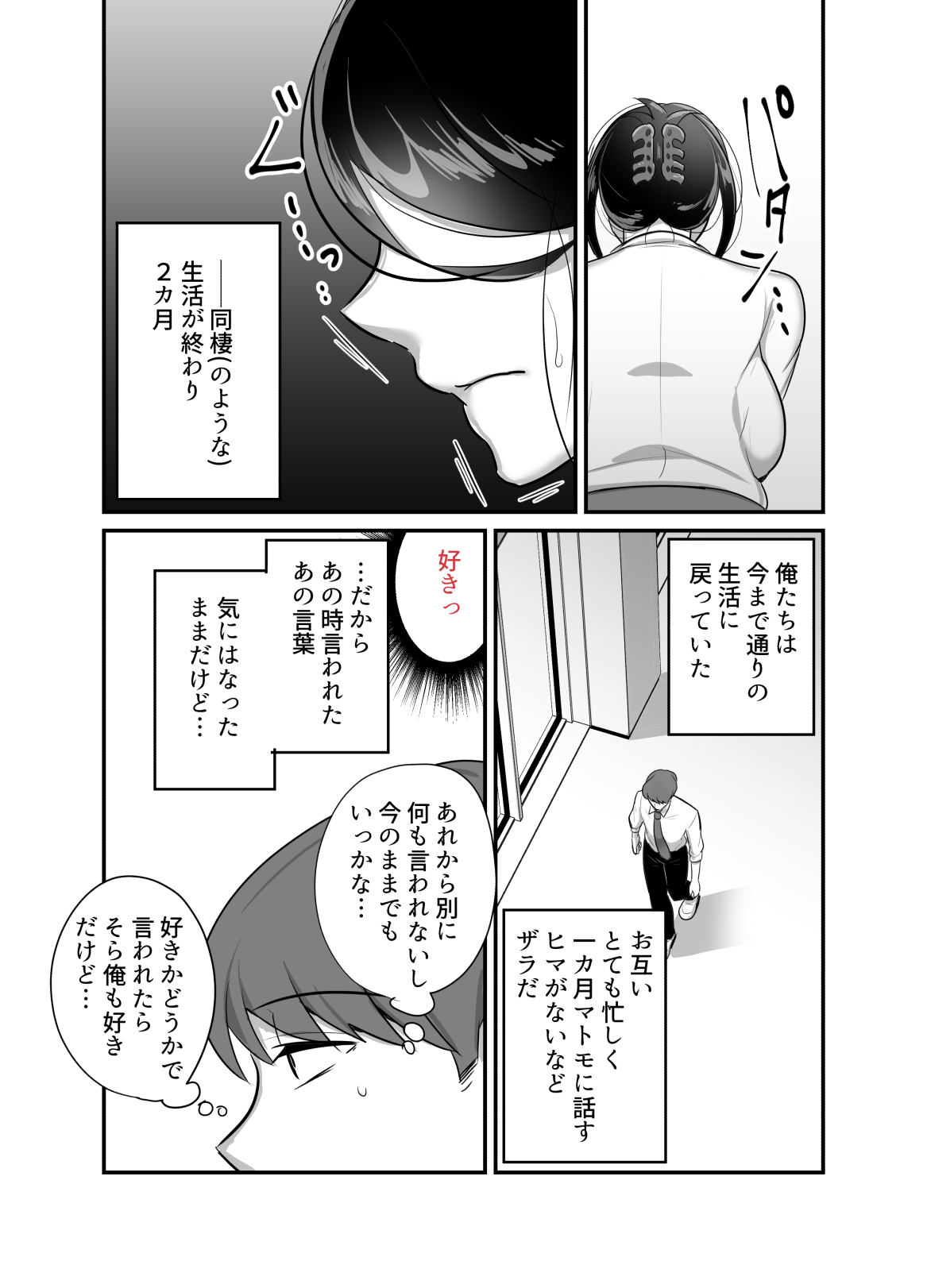 Masaka Ano Oni Joushi ga Ore no SeFri ni Naru nante... 4 ~ Oni Joushi to Kokoro to Karada Kasaneru Jun'ai Kekkon Shoya page 11 original parody - handjob milf hentai manga - read online free